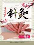 艾灸海报