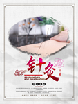 艾灸海报