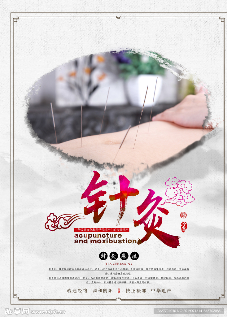 艾灸海报