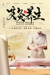 艾灸海报