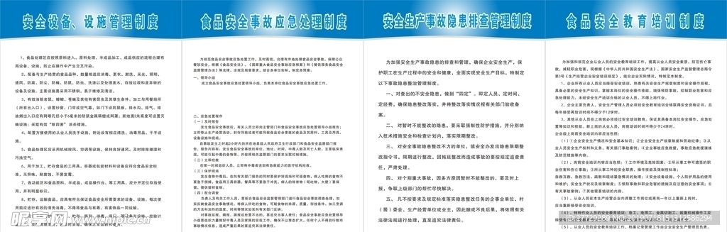制度牌