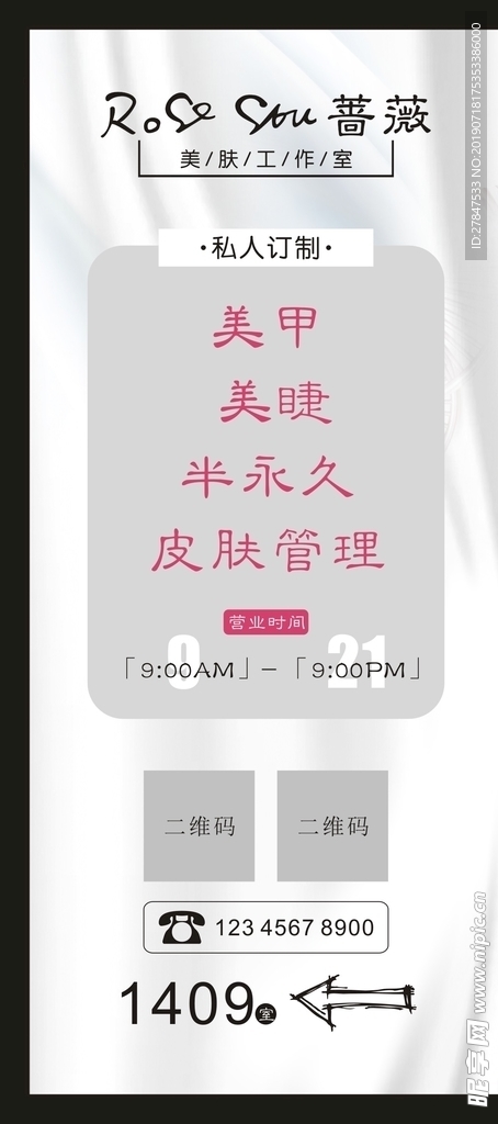 美睫美睫海报