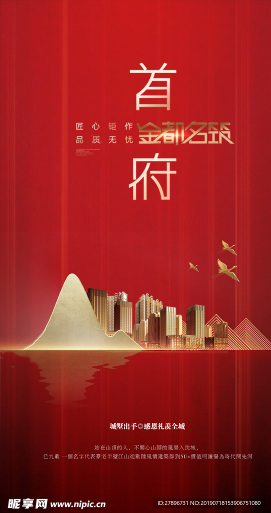 房地产海报