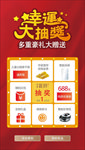 幸运大抽奖