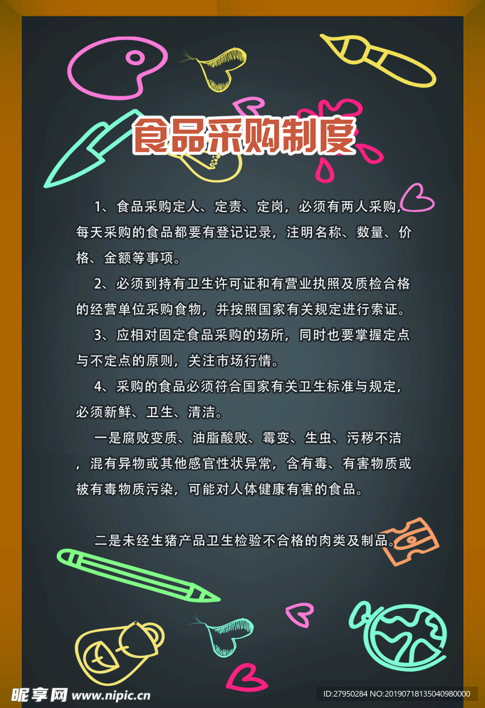 幼儿园黑板制度