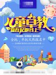 大气简约幼儿园海报