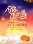 中秋节海报