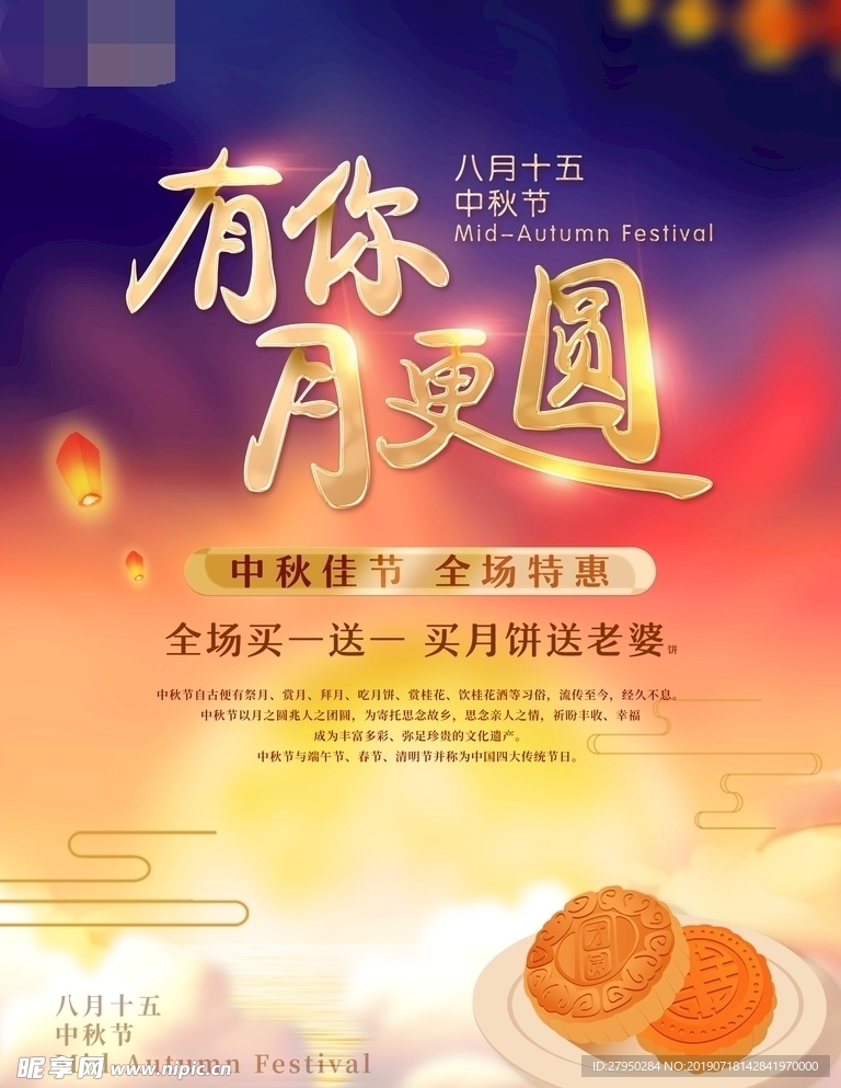 中秋节海报
