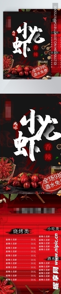 小龙虾海报 菜单