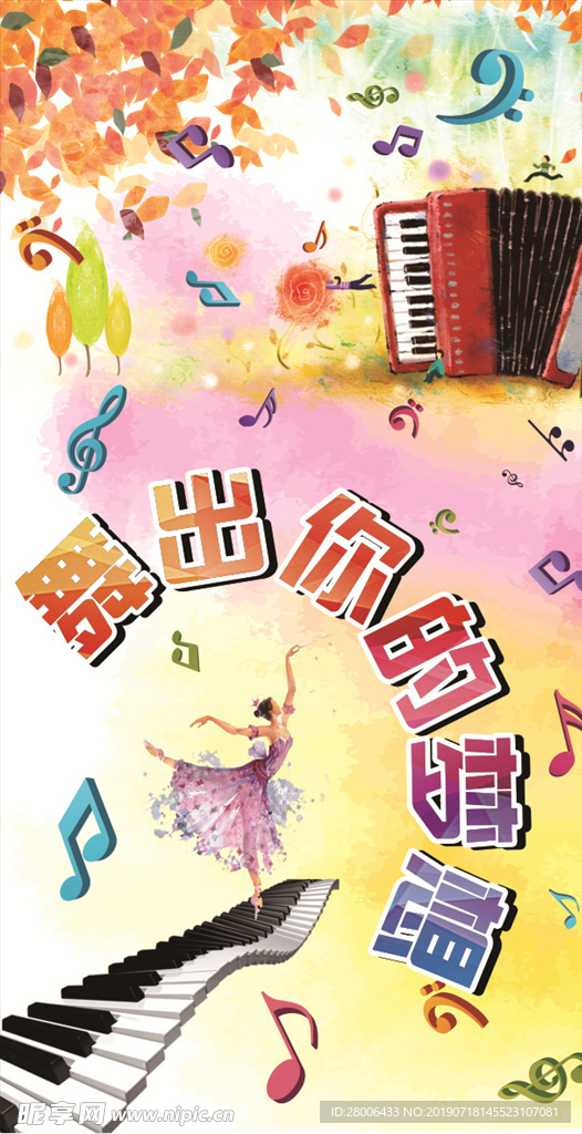 音乐舞蹈贴画