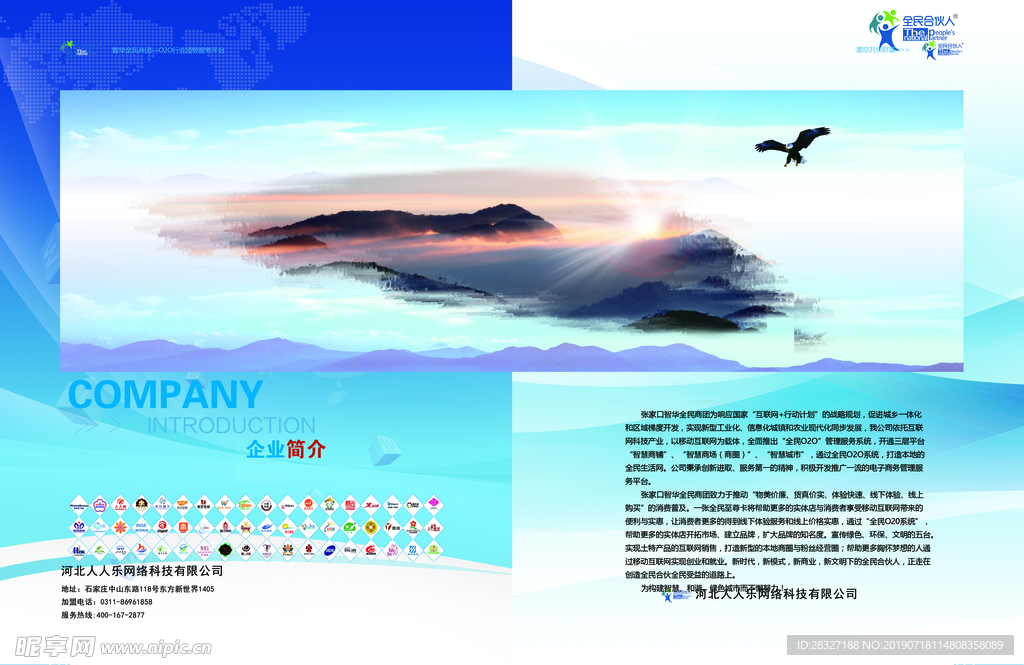企业文化