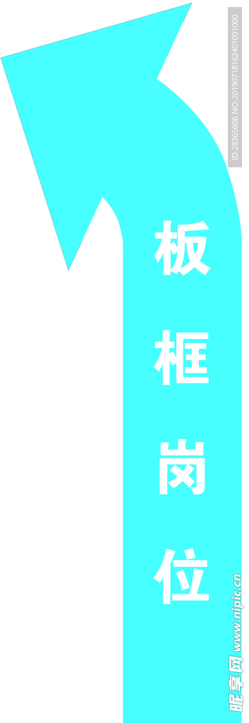 指示箭头