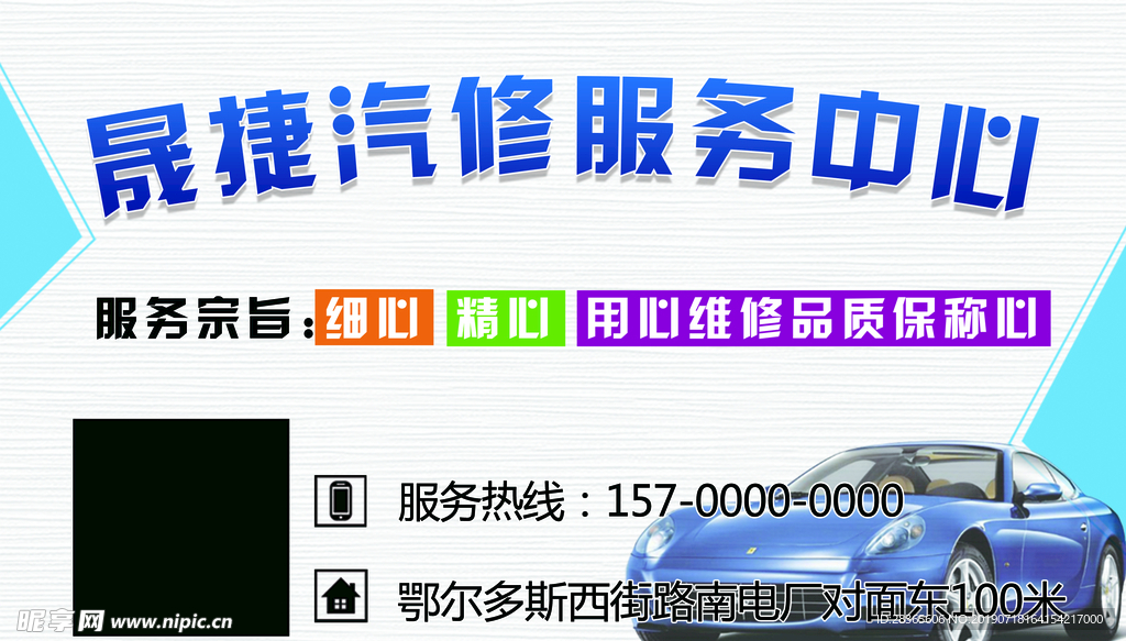 汽修名片