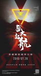 酒吧夜店KTV开业升级海报