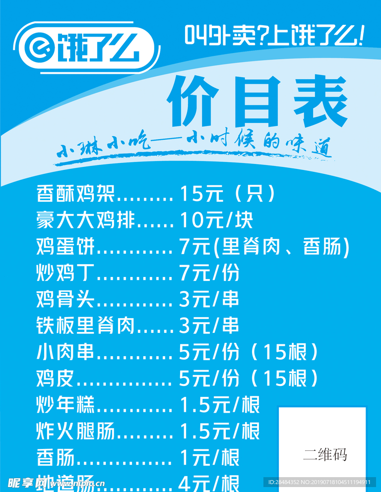 价目表