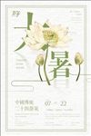 大暑