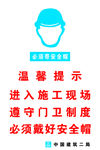 安全帽温馨提示