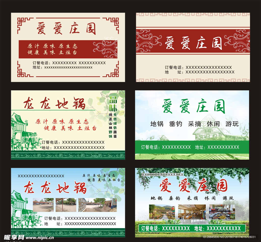 饭店名片