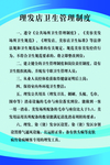 理发店美容制度