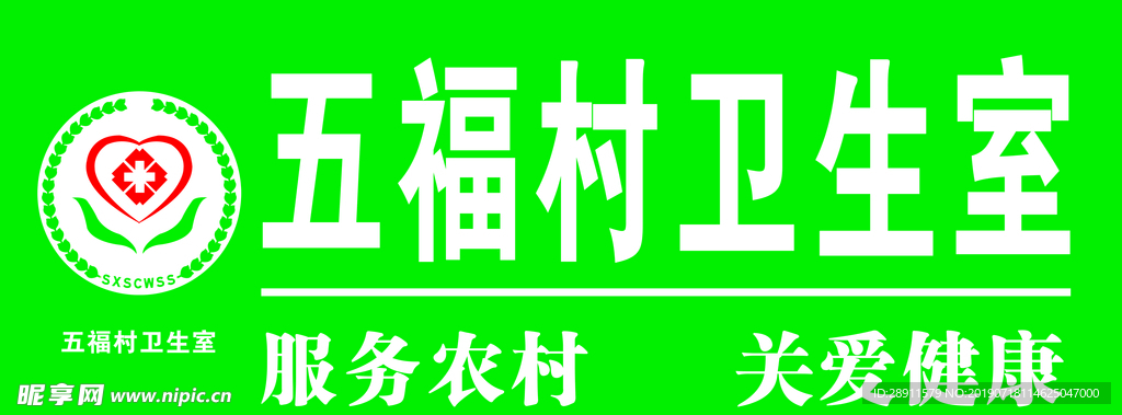 村卫生所 卫生所 服务站 村医