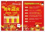 周年店庆彩页宣传单