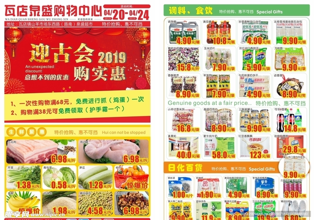 超市单页