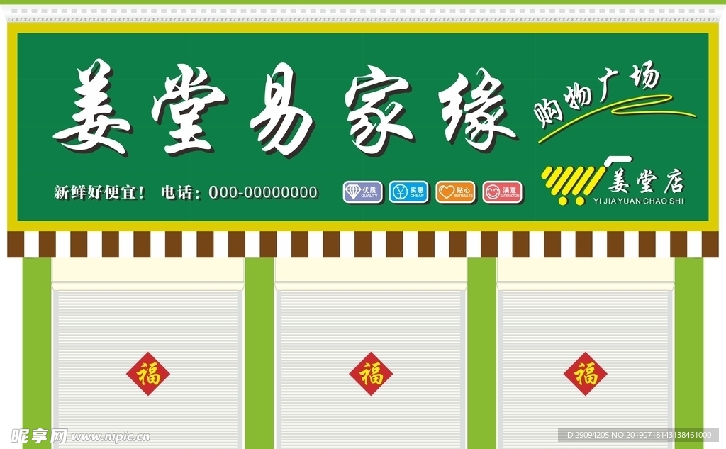 超市门头