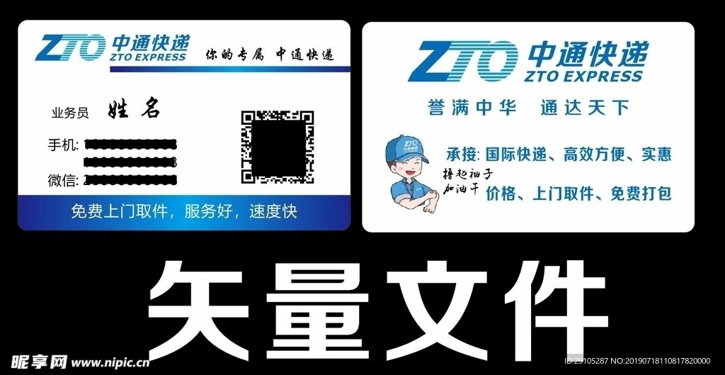 中通快递名片 logo标志