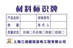 材料标识牌