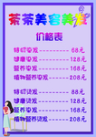 美发价格表