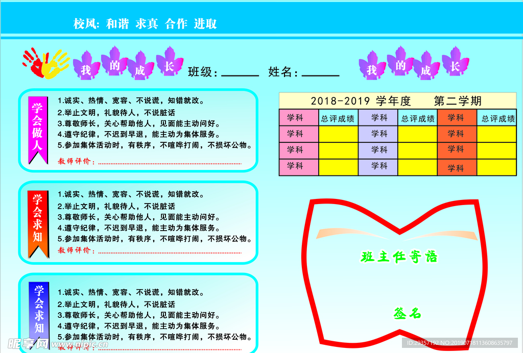 小学成绩报告单