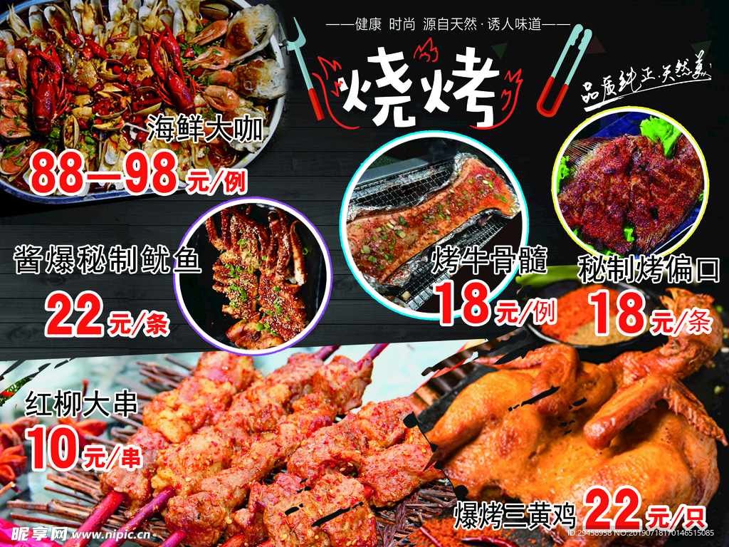 烧烤菜单