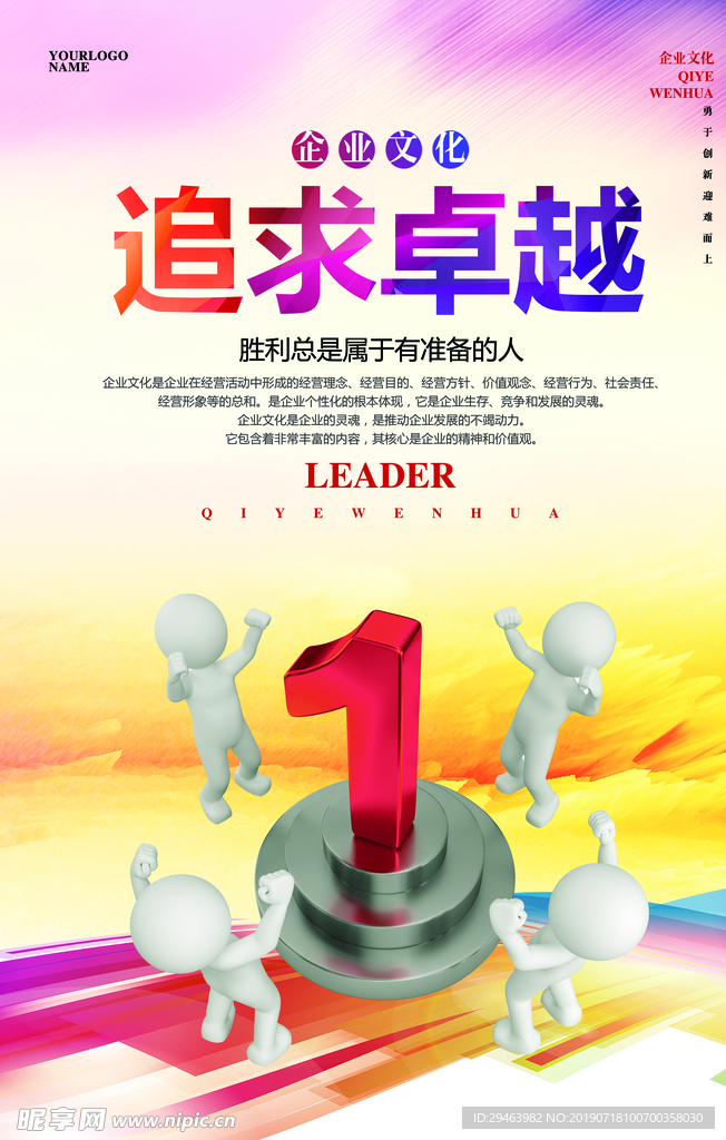企业文化
