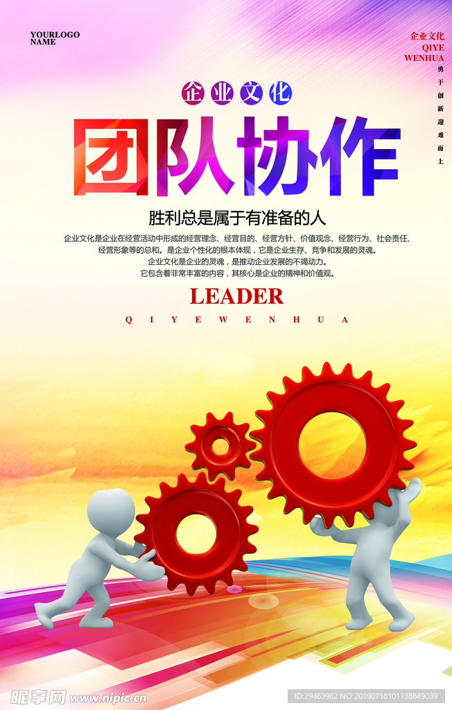 企业文化