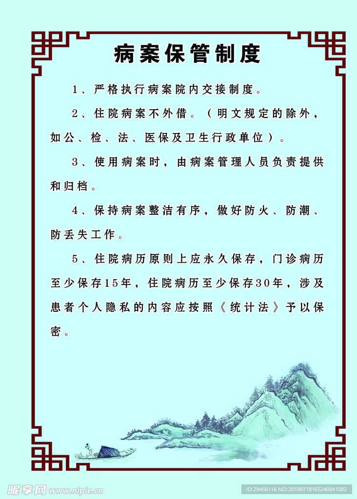 病案保管制度