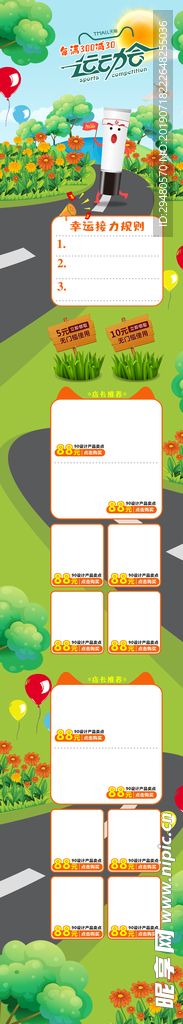 夏日运动会