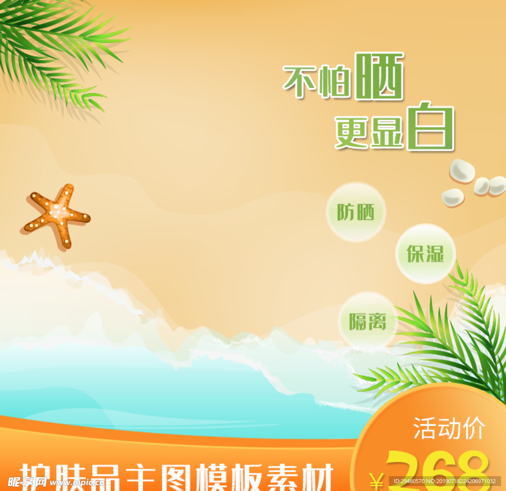 夏日不怕晒