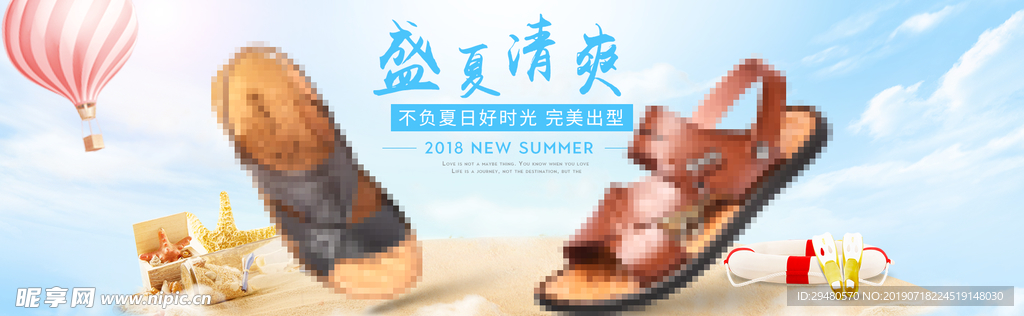 清爽盛夏