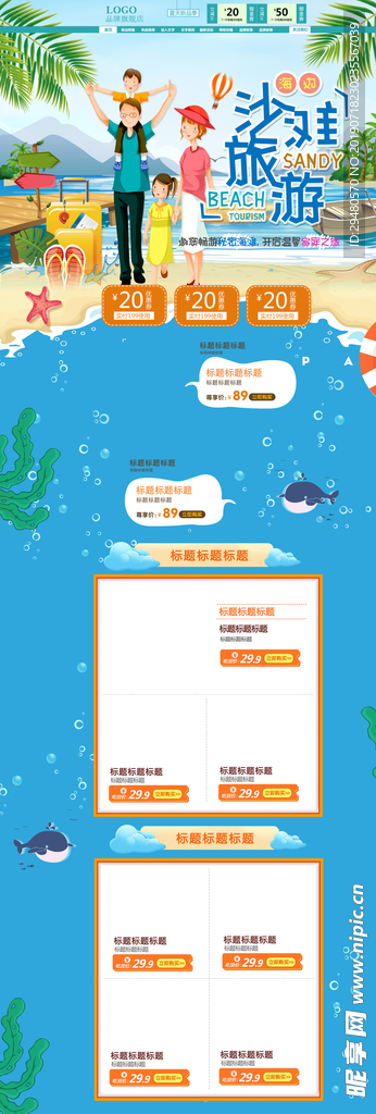 沙滩旅游