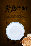 光盘行动