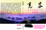 宽容 风景