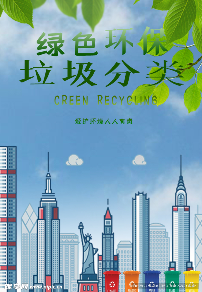 垃圾分类