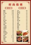 烧烤菜单