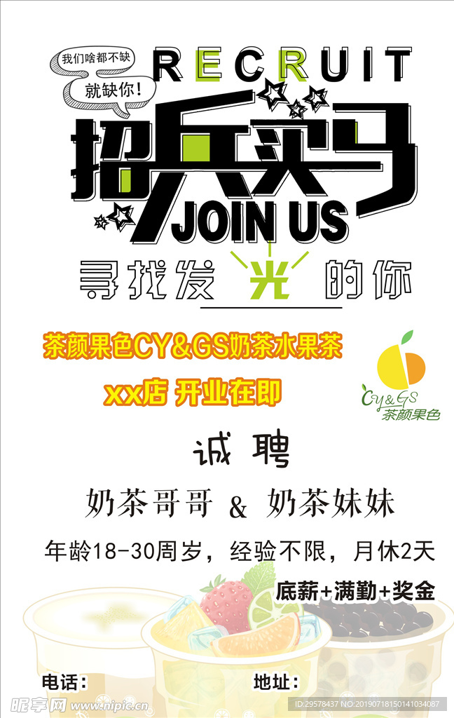 奶茶店招聘