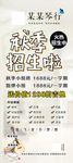 吉他秋季招生