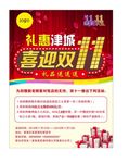 双十一促销海报