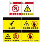 禁止攀爬等标识