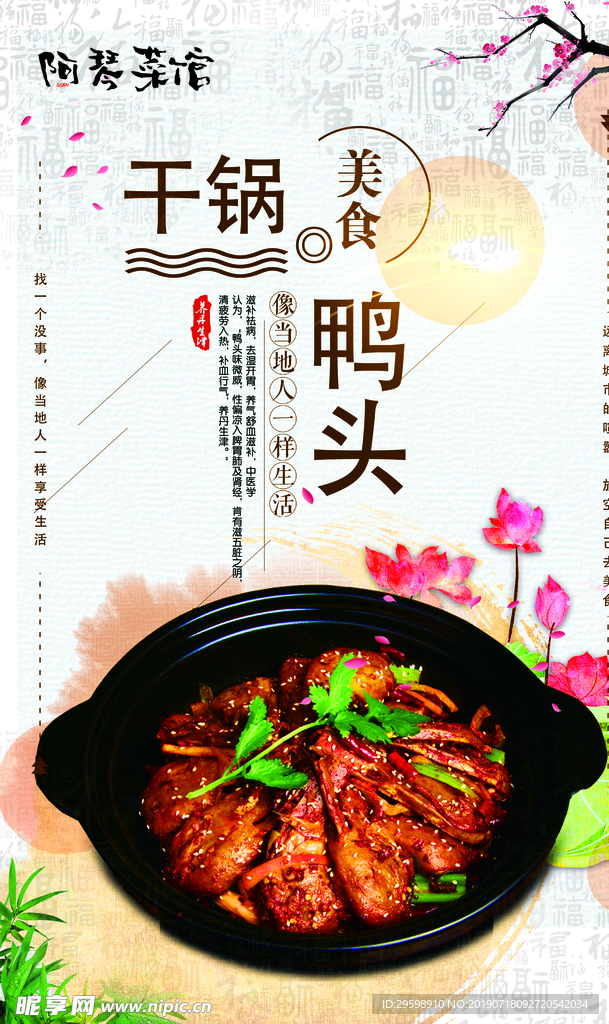 干锅鸭头
