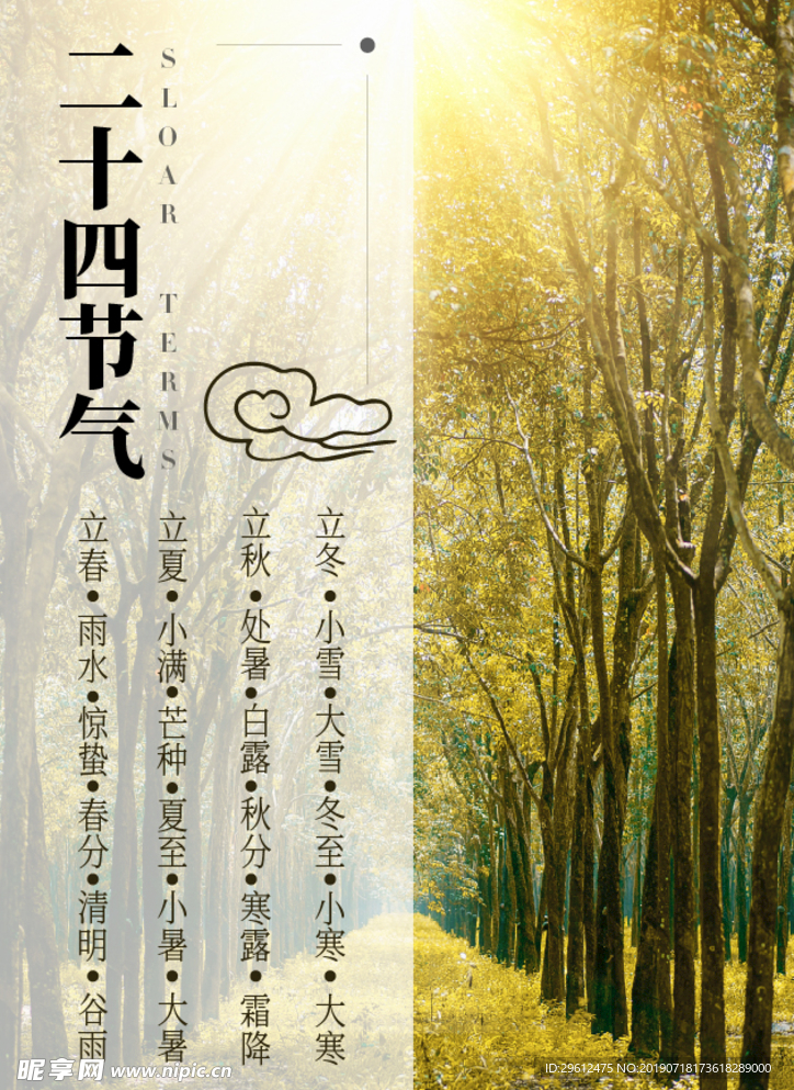二十四节气