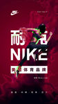 nike海报